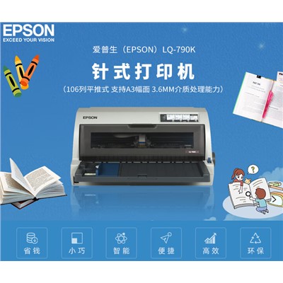 愛(ài)普生（EPSON） LQ-790K 票據打印機  106列平推式 支持A3幅面 3.6mm介質(zhì)處理能力