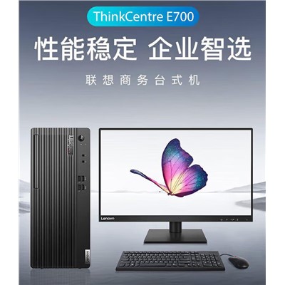 聯(lián)想 E700 臺式計算機  I5-12400 32G 512G SSD+1THDD W11H +23.8寸顯示器