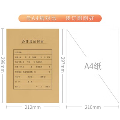 西瑪(SIMAA) 6793 單據(jù)/憑證 A4憑證封面豎版(封面+封底)木漿200g