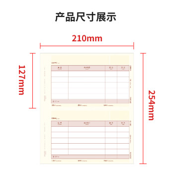 用友 KPJ101   單據/憑證  210*127mm  2000份/箱 70g進(jìn)口紙